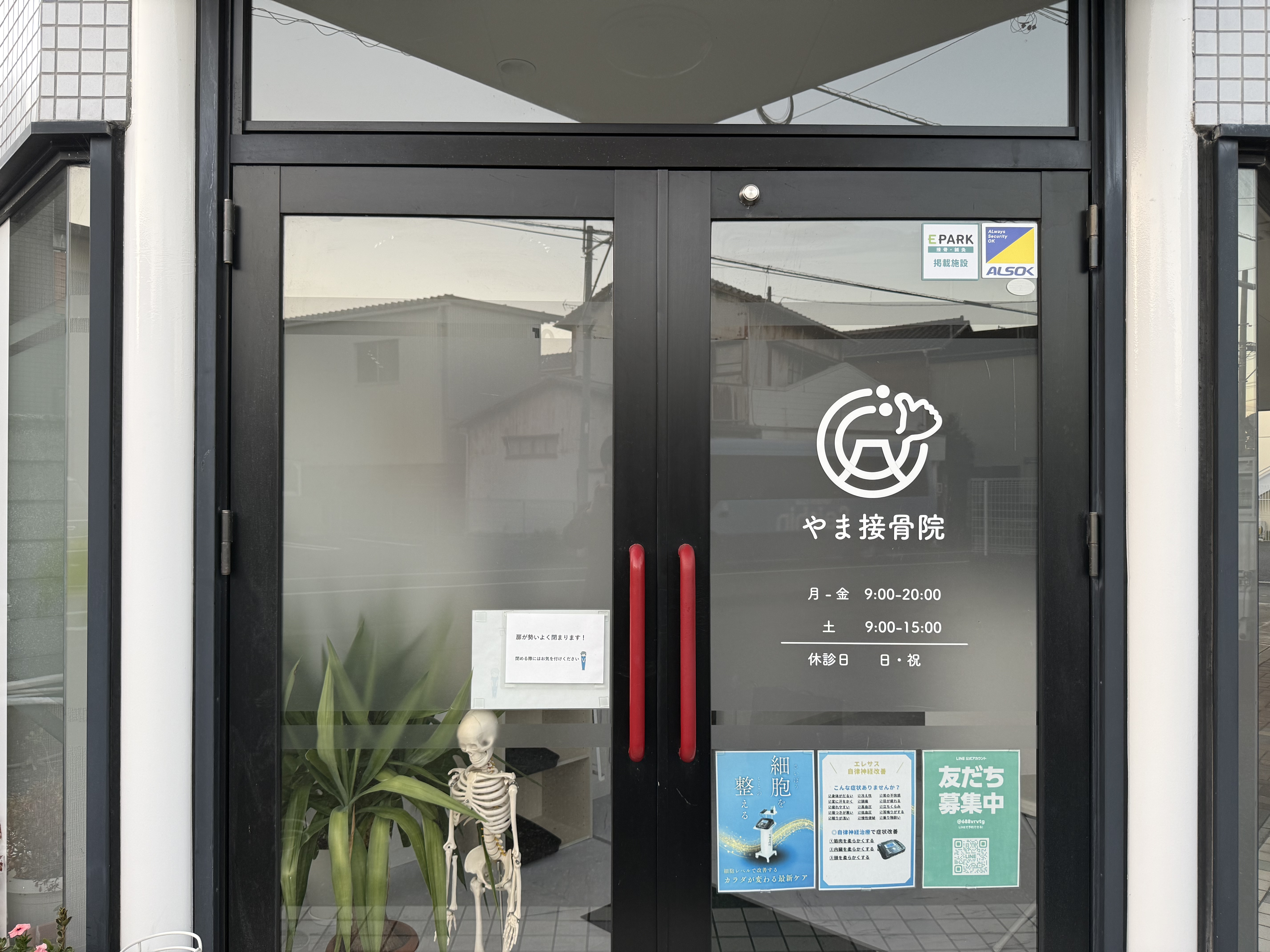 やま接骨院 院内・受付